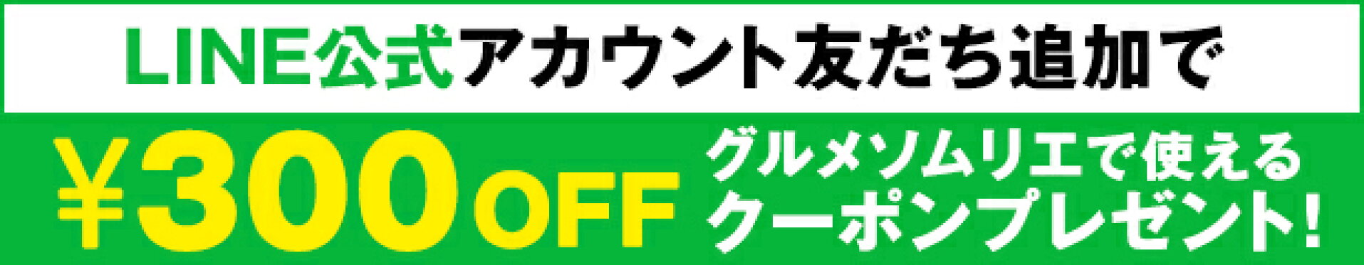 LINE登録