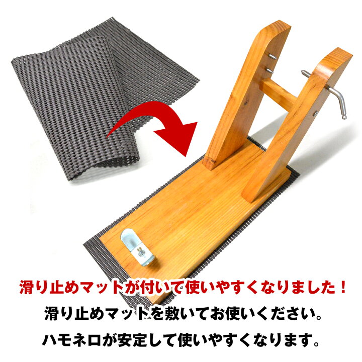 楽天市場】ハモネロ 生ハムホルダー 滑り止めシート付き 少し大きめの 