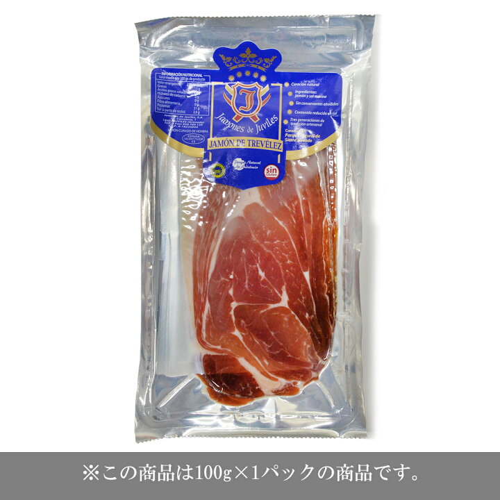 8342円 2022モデル スペイン産 冷凍 ハモンセラーノスライス 生ハム 100g×8 8342円 2022モデル スペイン産 冷凍 ハモンセラーノスライス 生ハム 100g×8