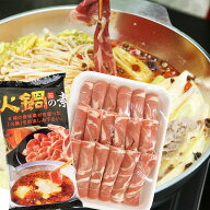 ラムしゃぶ 火鍋セット 薬膳 2〜3人前（ラムしゃぶスライス＆火鍋の素）【冷凍】