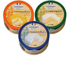 ジェラールチーズ125g　3点セット　おつまみ/チーズ/フランス産/ブルーチーズ/カマンベールチーズ/クリーミーウォッシュ