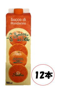 オルトジェル マンダリンオレンジジュース1L×12(冷凍)イタリア シチリア オレンジジュース 100% みかん