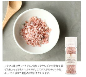 サマートリュフヒマラヤピンクソルト（ミル付き） 100g 世界三大珍味 キノコ トリフ塩 トリュフ トリフ