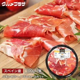 楽天市場 ハモンセラーノ 100gの通販