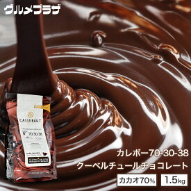 チョコレート クーベルチュールチョコレート カカオ70％ 1.5kg カレボー70-30-38 エキストラダークビターチョコ エキストラダークカレット パティシエ 製菓用 お菓子作り チョコレート菓子 ケーキ クッキー ムース プリン ガトーショコラ 大容量 業務用 地域限定送料無料