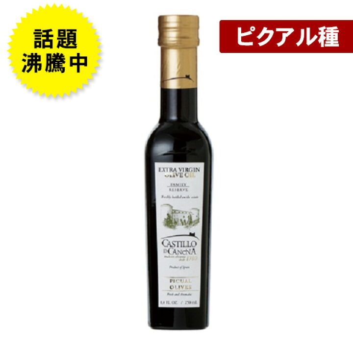 楽天市場 エキストラバージンオリーブオイル ピクアル種 250ｍｌ スペイン産 フロスオレイ 地域限定送料無料 カスティージョ デ カネナ社 グルメプラザ