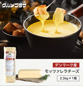`[Y bc@`[Y ① 2.3Kg Mozzarella cheese tbV^Cv f}[NY Denmark `[YtHf sU hA `[YhbN pX^ ^bJr p[eB ĂȂ ^pbN Z