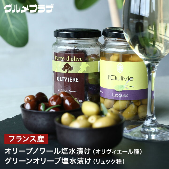 楽天市場 フランス産オリーブノワール塩漬け オリヴィエール種 グリーンオリーブ塩水漬け リュック種 セット グルメプラザ