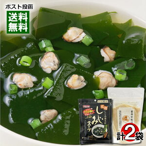 【メール便送料無料】はぎの食品 雲丹万能調味塩(うにだし塩)&トーノー しじみスープ 各1袋お試しセット