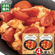 笑顔の食卓 ふわとろトマ玉の素（1～2人前×2袋）×2袋お試しセット ポールスタア 化学調味料不使用 調味…