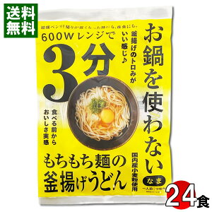 本田商店 レンジで3分 釜揚げうどん 24人前 まとめ買いセット 国産小麦使用 生麺 つゆ付き 保存料不使用 簡単料理 お鍋を使わない レンジ調理 インスタント 時短 麺類【送料無料】