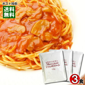 マルコパスタ ナポリタン 業務用 パスタソース 140g×3食 まとめ買いセット レトルト パウチ ベル食品工業【 メール便送料無料 】