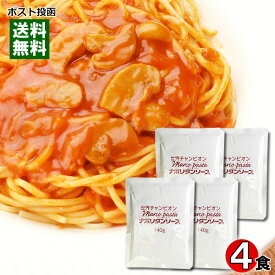 マルコパスタ ナポリタン 業務用 パスタソース 140g×4食 まとめ買いセット レトルト パウチ ベル食品工業【 メール便送料無料 】