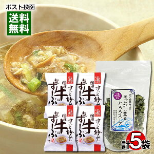 がごめ昆布入り あごだし薫るとろろスープ 15杯分&コスモス食品 さっと炒めた国産牛の和風すーぷ 4食 詰め合わせセット【メール便送料無料】
