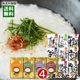 新潟県産コシヒカリのおかゆ 4種類＆コスモス食品 フリーズドライ味噌汁 13種類 から4つ選べるお試しセット【メール便送料無料】
