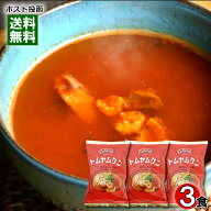 コスモス食品 トムヤムクン 3人前お試しセット フリーズドライ エスニック タイ料理 インスタント スープ…
