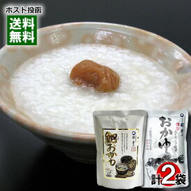 井上商店 ふぐおかゆ＆あわびおかゆ 各1袋お試しセット 山口県産コシヒカリ米使用 レトルトおかゆ お粥【メール便送料無料】
