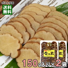 ゆめ企画 須藤健太郎商店 いぶりがっこ 金の蔵 スライス 150g×2袋お試しセット 無添加 秋田 ご当地グルメ おつまみ 漬物 燻製 国産大根使用 【メール便送料無料】