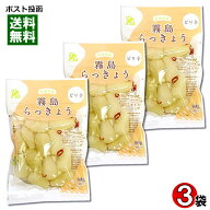 霧島食品 ピリ辛らっきょう 80g×3袋まとめ買いセット 宮崎県産らっきょう使用【メール便送料無料】