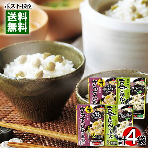 井村屋 豆ごはんの素 3合炊き(3〜4人前)&栗入り さつまいもごはんの素 2合炊き(2〜3人前) 各2袋まとめ買いセット 炊き込みご飯の素 レトルト【メール便送料無料】