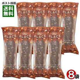 中島大祥堂 ニューヨークブラウニー 8本まとめ買いセット 低脂質 脂質オフ スティックケーキ ショコラケーキ チョコレートケーキ お菓子 洋菓子 おやつ 脂質制限 ダイエット【メール便送料無料】