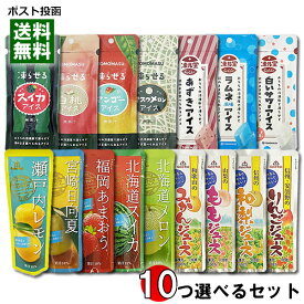ゴールドパック フルーツジュース 9種類＋友桝 凍らせるアイス 7種類から10つ選べるまとめ買いセット 凍ル堂 凍らせる果実アイス TOMOMASU 凍らせるとシャーベットに チューペット チューチュー フルーツ味 パウチ【メール便送料無料】