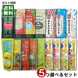 ゴールドパック フルーツジュース 9種類から3つ選べる＋友桝 凍らせるアイス 7種類から2つ選べる 計5袋詰め合わせセット 凍ル堂 凍らせる果実アイス TOMOMASU 凍らせるとシャーベットに チューペット チューチュー フルーツ味 パウチ【メール便送料無料】