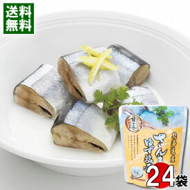 北海道産 さんまのゆず塩煮 骨まで食べれる 95g×24袋まとめ買いセット 兼由 秋刀魚 煮物 和風総菜 レトルト 国産 食べやすい 骨まで食べられる 簡単調理 柚子【送料無料】