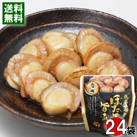 北海道産 ほたての旨煮 65g×24袋まとめ買いセット 兼由 帆立 味付け 煮物 和風総菜 レトルト 食べやすい 簡単調理 おつまみ 珍味 醤油煮【送料無料】