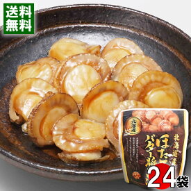 北海道産 ほたてのバター醤油 65g×24袋まとめ買いセット 兼由 帆立 味付け 煮物 和風総菜 レトルト 食べやすい 簡単調理 おつまみ 珍味 醤油煮【送料無料】