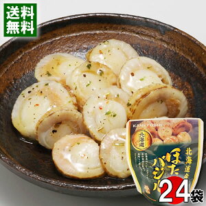 北海道産 ほたてのバジル 65g×24袋まとめ買いセット 兼由 帆立 味付け 煮物 和風総菜 レトルト 食べやすい 簡単調理 おつまみ 珍味 洋風 バジル風味【送料無料】