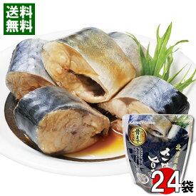 北海道産 さばの旨煮 骨まで食べれる 120g×24袋 まとめ買いセット 兼由【送料無料】
