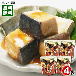 兼由 北海道産 ぶりの味噌煮 85g×4袋詰め合わせセット 煮魚 鰤 切り身 煮物 煮付け 和風総菜 おかず 手軽 レトルト食品 国産 食べやすい 骨まで食べられる 簡単調理 かねよし【メール便送料