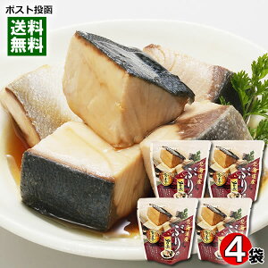 兼由 北海道産 ぶりの旨煮 85g×4袋詰め合わせセット 煮魚 鰤 切り身 煮物 煮付け 醤油煮 和風総菜 おかず 手軽 レトルト食品 国産 食べやすい 骨まで食べられる 簡単調理 かねよし【メール便