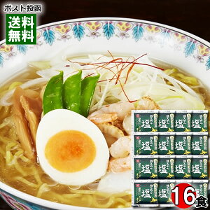 ベル食品 札幌二十四軒 まろやか塩ラーメンスープ 16食まとめ買いセット ラーメンスープの素 小袋 業務用 札幌ラーメン しおラーメン 希釈用 ご当地ラーメン 【メール便送料無料】
