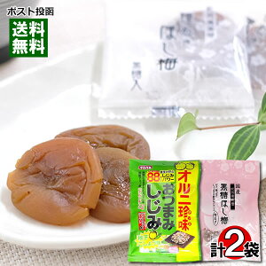 国産 紀州南高梅 干し梅 黒糖ほし梅 種ぬき 60g&トーノー おつまみしじみ 柚子こしょう味 42g 詰め合わせセット【メール便送料無料】