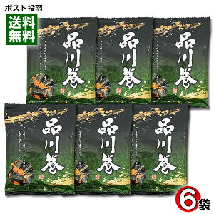 きらら 品川巻 25g×6袋まとめ買いセット 海苔巻きあられ のり巻き おかき 醤油味 小袋 米菓 せんべい【メール便送料無料】