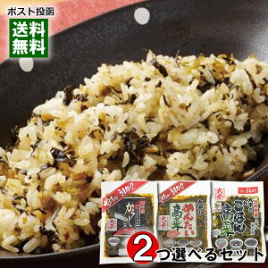 からし高菜&めんたい高菜&ごはん高菜 から2つ選べるお試しセット 長崎県産高菜100%使用 大平食品【メール便送料無料】