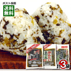 大平食品 からし高菜＆めんたい高菜＆ごはん高菜 各1袋詰め合わせセット 長崎県産高菜100%使用【メール便送料無料】