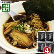 三栄フーズ ブラックラーメンスープ 味献上 4人前お試しセット 富山ブラックラーメン 醤油ラーメン しょ…
