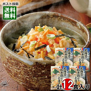 北海道知床鶏だし茶漬け 3食入り×4袋詰め合わせセット 北海道知床鶏使用 出汁茶漬け お茶漬けの素 インスタント 個包装 北海大和【メール便送料無料】