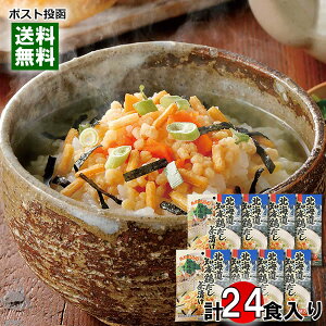 北海道知床鶏だし茶漬け 3食入り×8袋まとめ買いセット 北海道知床鶏使用 出汁茶漬け お茶漬けの素 インスタント 個包装 北海大和【メール便送料無料】