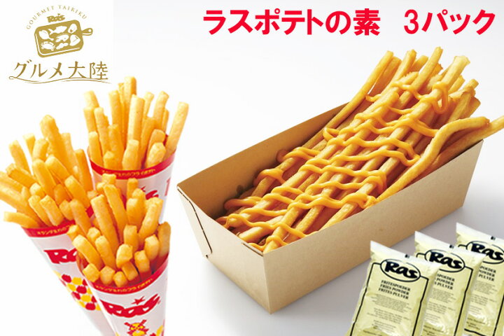 楽天市場】【ラスポテトの素 スーパーフライパウダー 3パック】 ロング 