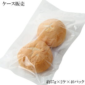 冷凍パンの器 【ブレッドカップ Lサイズ　2個入り×40パック】　ケース　業務用　【冷凍品】