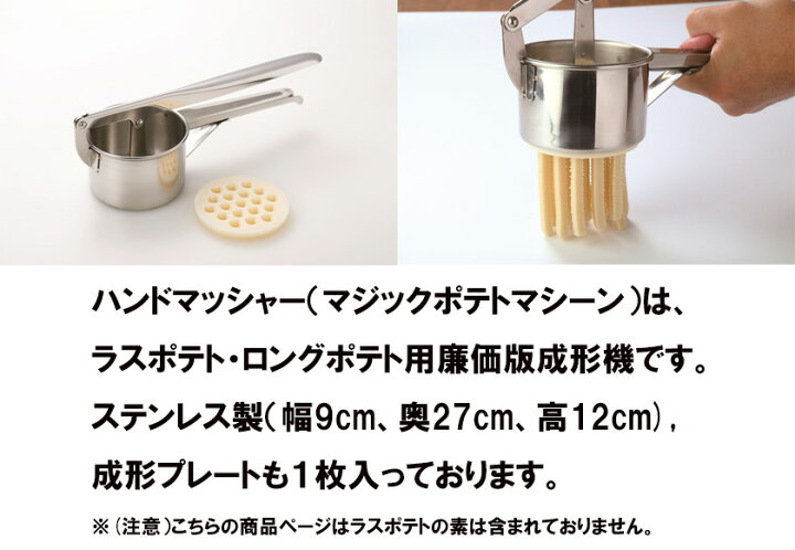 楽天市場】【 ハンドマッシャー (マジックポテトマシーン) 単品 