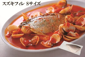 【 スズキフィレ Sサイズ（1枚約250-300g）】冷凍 生食用 カルパッチョ 刺身 お寿司 アクアパッツァ