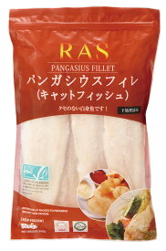 ハラル・ASC認証取得商品【 パンガシウス フィレ （キャットフィッシュ）850g 】（冷凍）骨取り 骨抜き 白身魚 フライ なまず フィッシュ 惣菜 和食 中華 洋食 居酒屋 料理 フライ お弁当 弁当 おかず フィッシュ アンド チップス パーティ オードブル 業務用 大容量