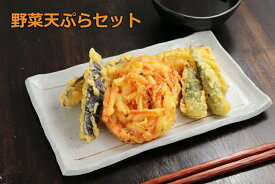 冷凍【 野菜天ぷら セット】かぼちゃ・なす・おくら・かき揚げ(玉ねぎ・にんじん)の 天ぷらセット　各2個入り そうめん うどん そば 天丼 天ぷら定食 小さめなサイズなのでお弁当のおかずにも お手頃 簡単 年越しそば お正月 年末年始にも 夜食 お手軽