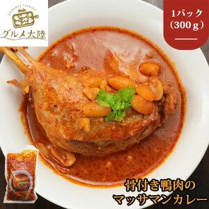 yt̃}bT}J[@300gziⓀj DUCK LEG MASSAMAN CURRY@t@{[~[@@dqW@߂邾@ȒP@h@nF؁@{^Cōꂽ@{