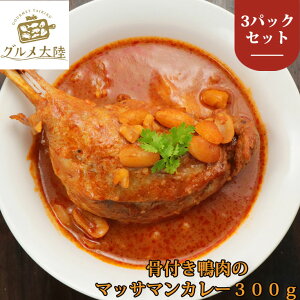 yt̃}bT}J[300g×3pbNZbgziⓀj DUCK LEG MASSAMAN CURRY@t@@dqW@ȒP@h@nF؁@{^Cōꂽ@{iIȖ
